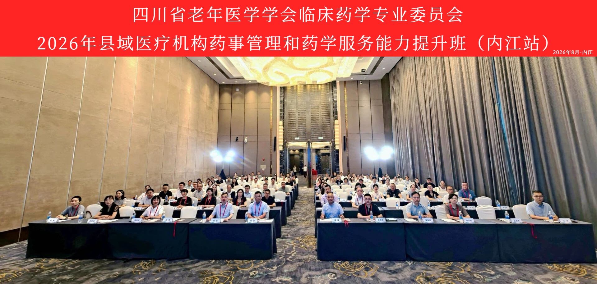 ����ʵҩ�ܣ���������| �ٴ�ҩѧרҵίԱ��2026������ҽ�ƻ���ҩ�¹�����ҩѧ�������������ࣨ�ڽ�վ���ɹ��ٰ�